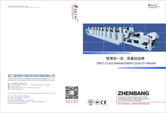 機(jī)組式、層疊式印刷機(jī)畫冊(cè)
